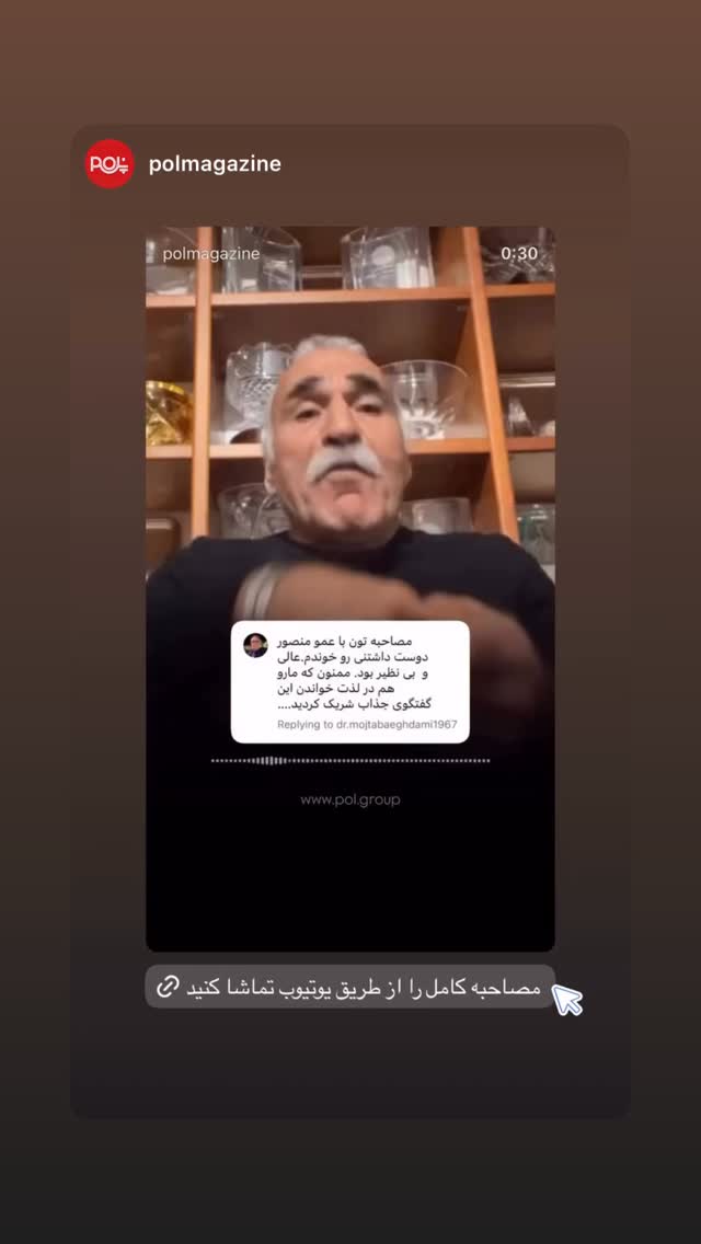  جدید ترین استوری اینستاگرام منصور بهرامی