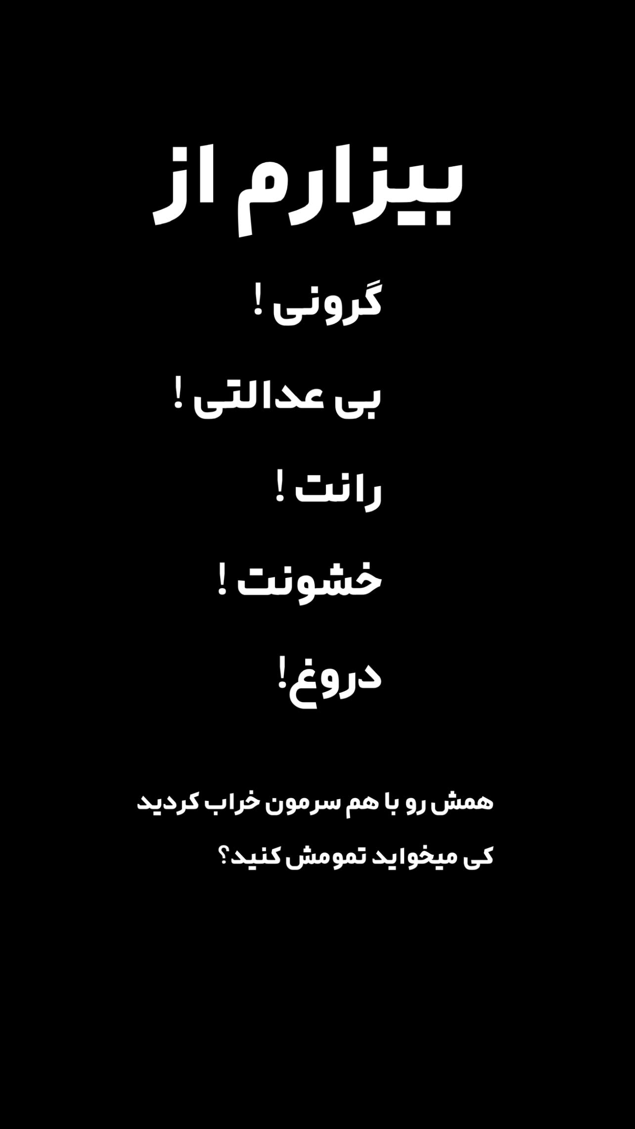  جدید ترین استوری اینستاگرام منصور جلالی