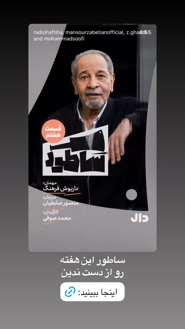  جدید ترین استوری اینستاگرام منصور ضابتیان