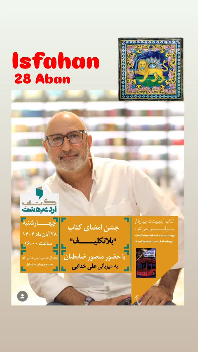  جدید ترین استوری اینستاگرام منصور ضابتیان