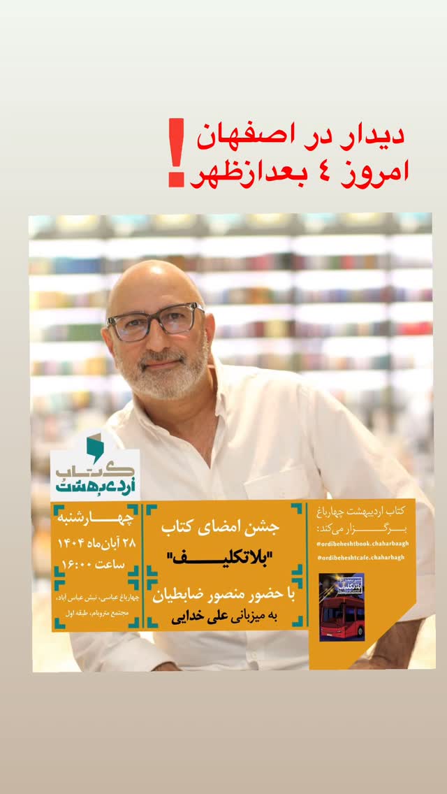  جدید ترین استوری اینستاگرام منصور ضابتیان
