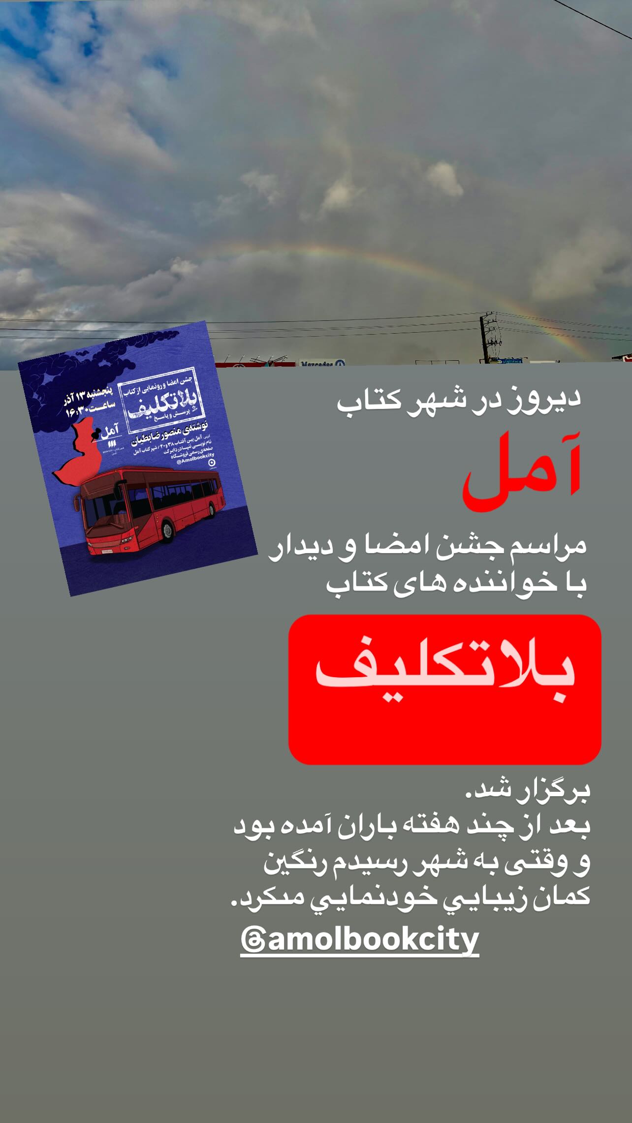  جدید ترین استوری اینستاگرام منصور ضابتیان