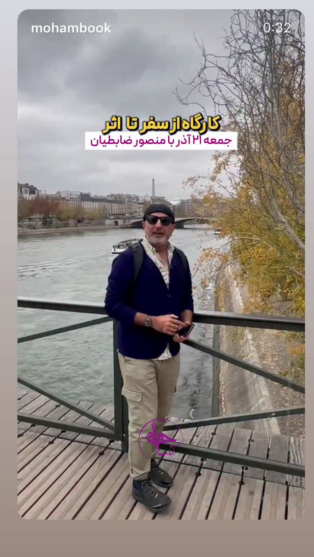  جدید ترین استوری اینستاگرام منصور ضابتیان