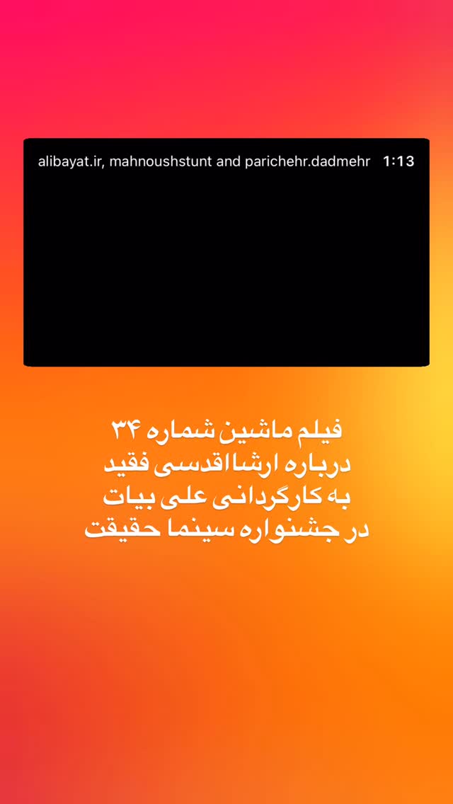  جدید ترین استوری اینستاگرام منصور ضابتیان
