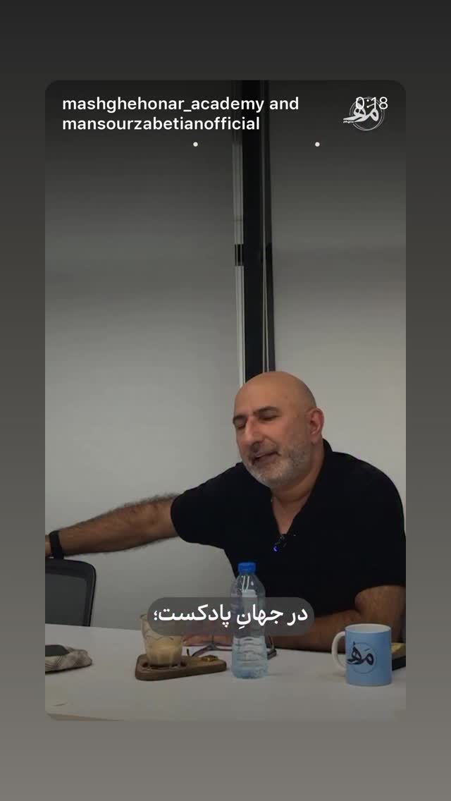  جدید ترین استوری اینستاگرام منصور ضابتیان