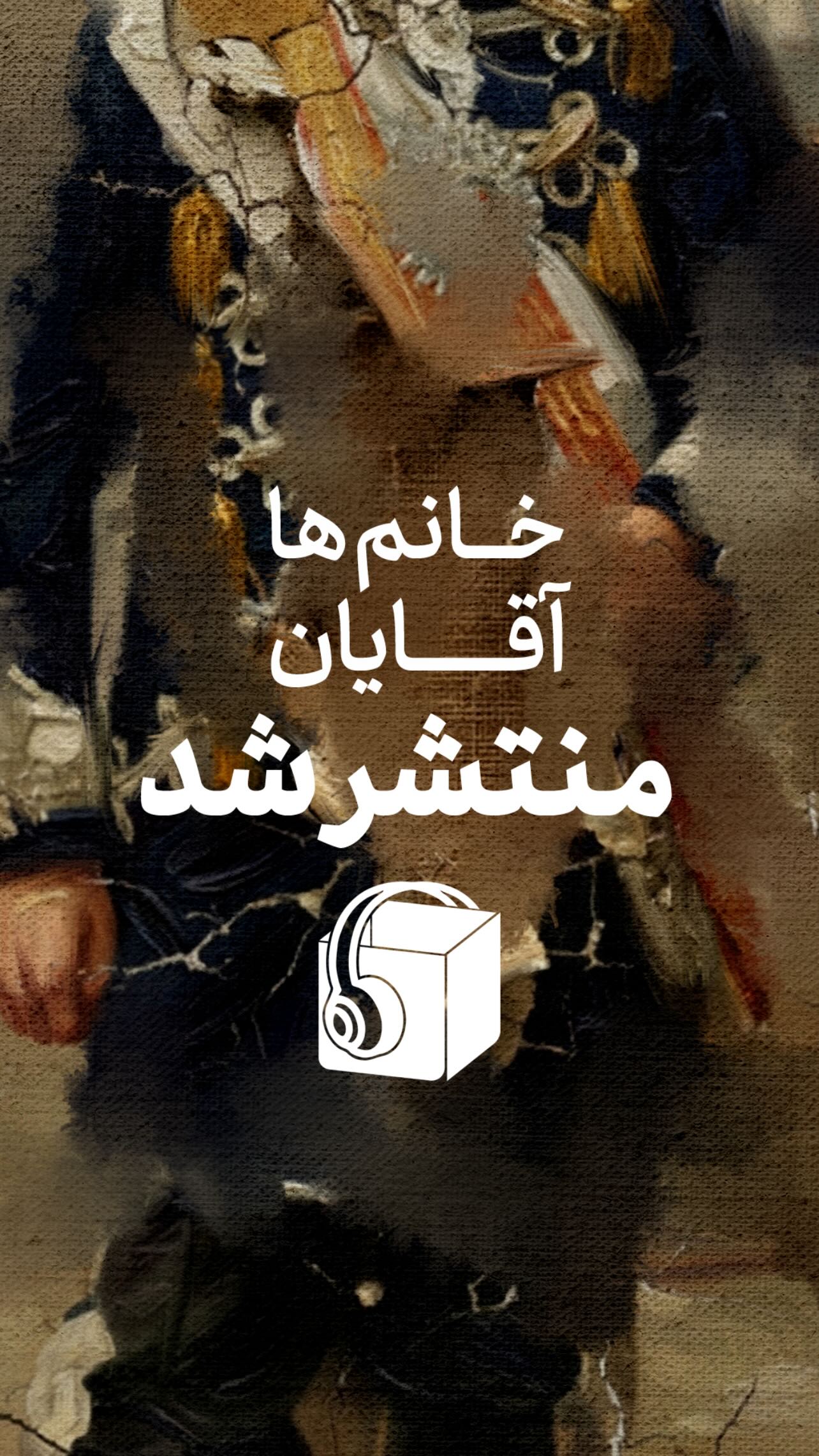  جدید ترین استوری اینستاگرام منصور ضابتیان