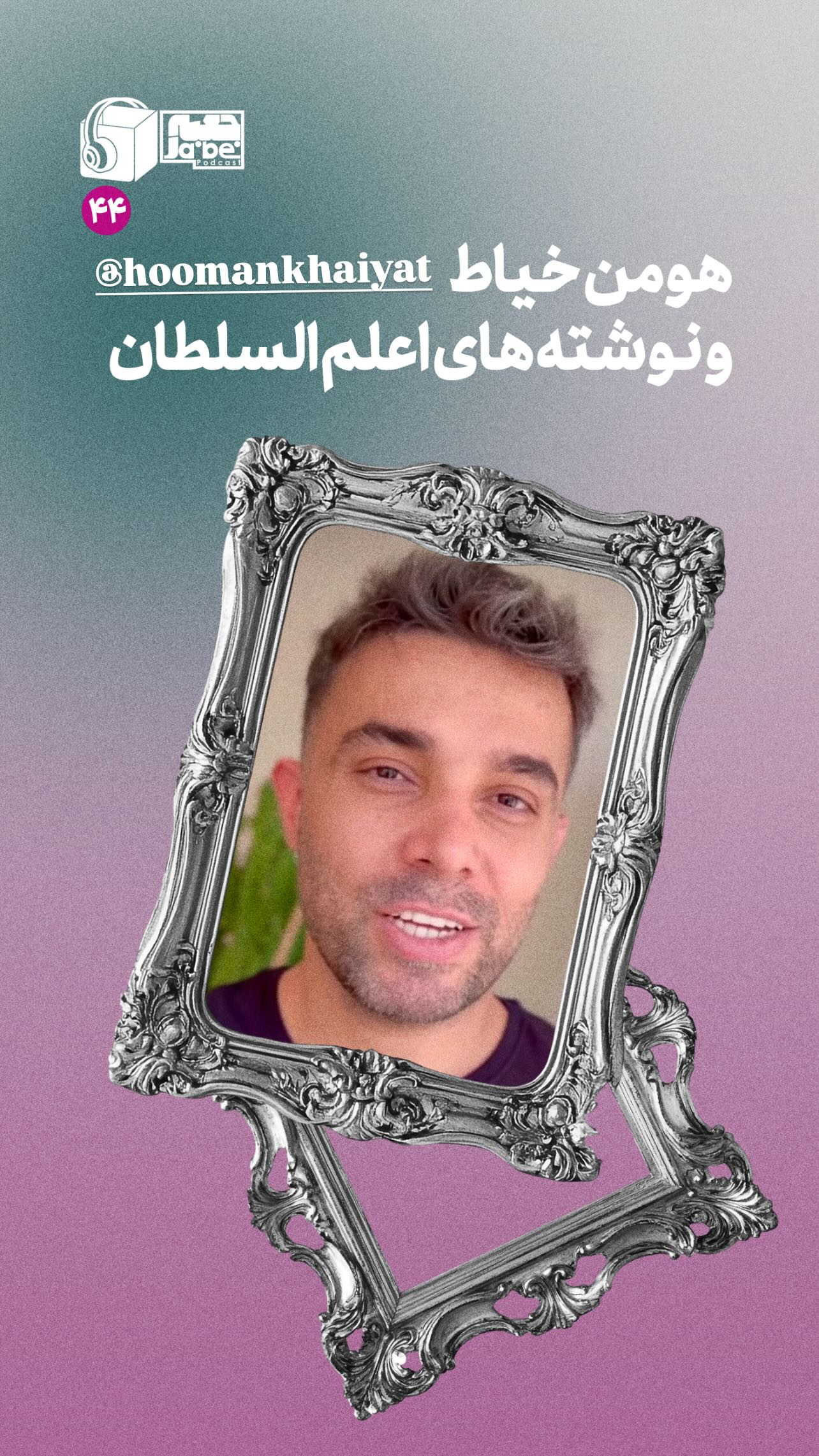  جدید ترین استوری اینستاگرام منصور ضابتیان