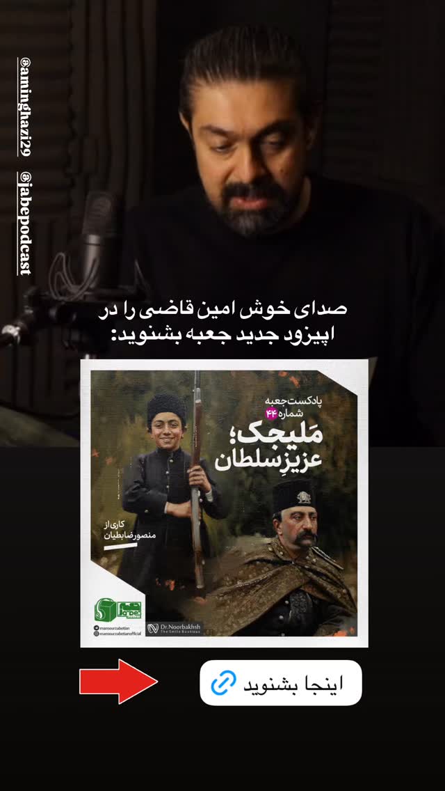  جدید ترین استوری اینستاگرام منصور ضابتیان