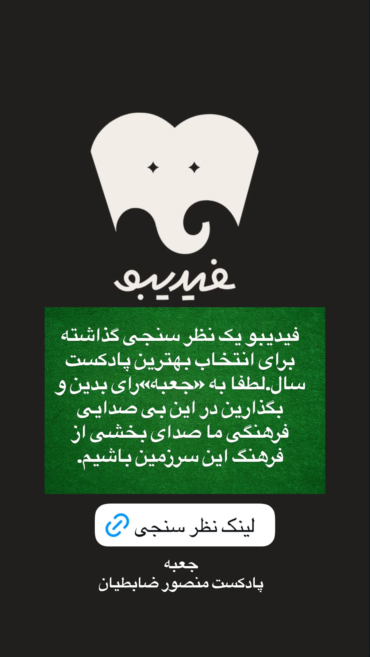  جدید ترین استوری اینستاگرام منصور ضابتیان