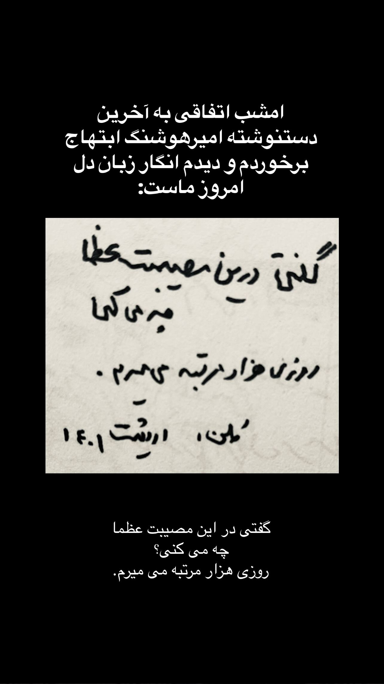  جدید ترین استوری اینستاگرام منصور ضابتیان