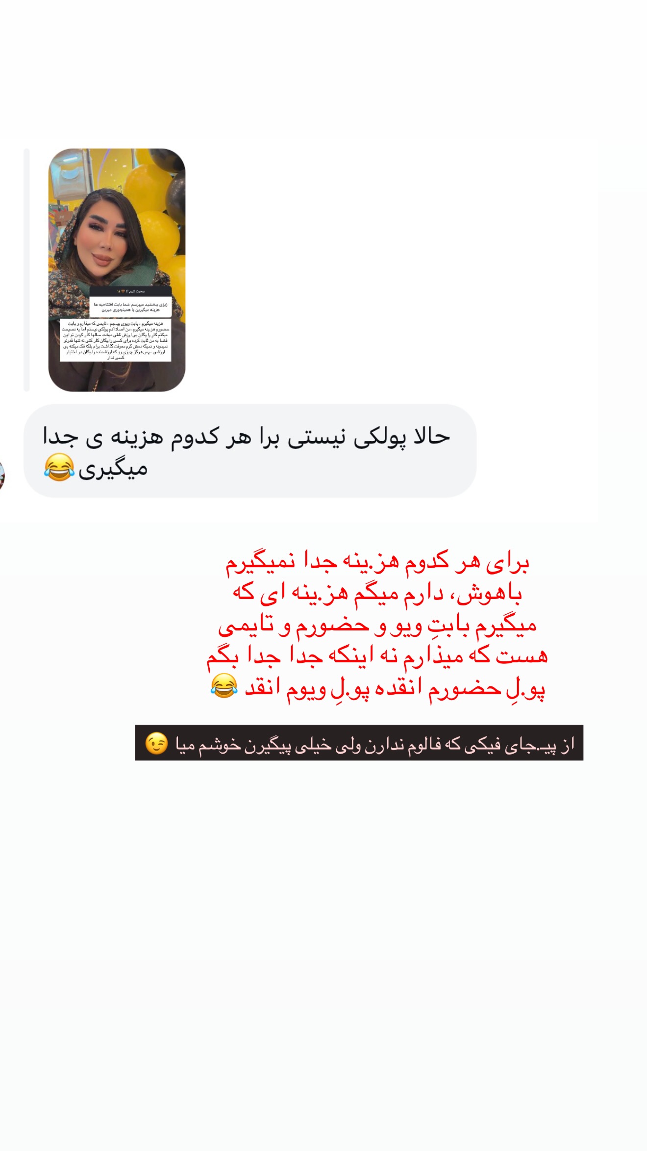  جدید ترین استوری اینستاگرام زهرا رسولی
