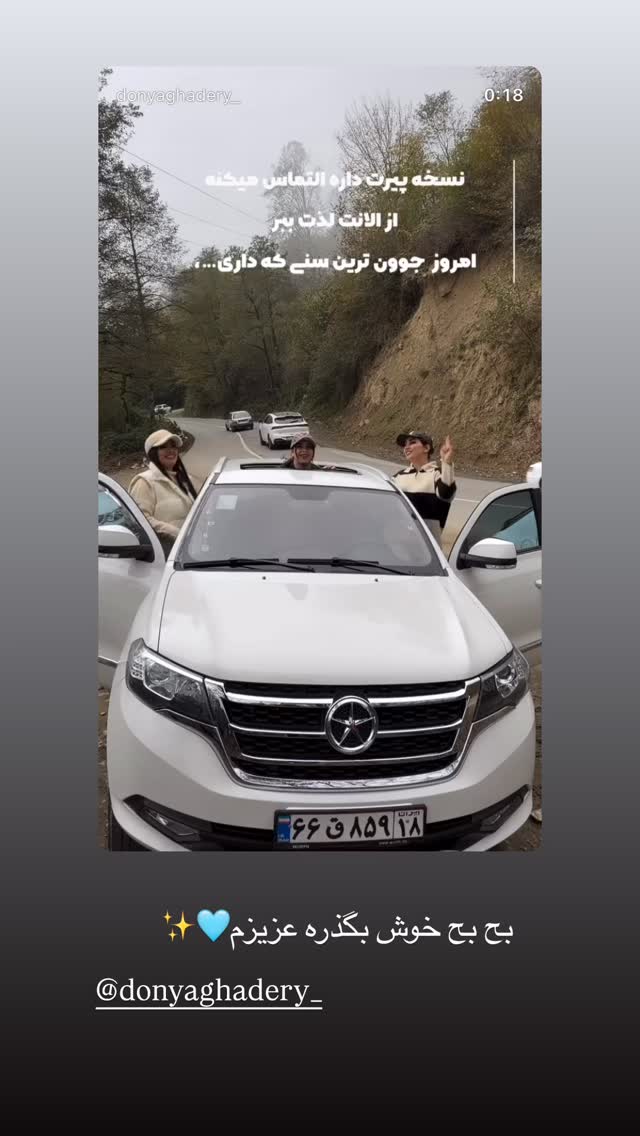  جدید ترین استوری اینستاگرام زهرا رسولی
