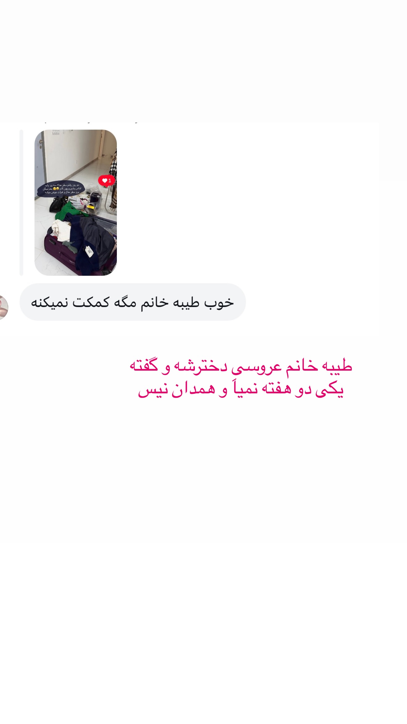 جدید ترین استوری اینستاگرام زهرا رسولی