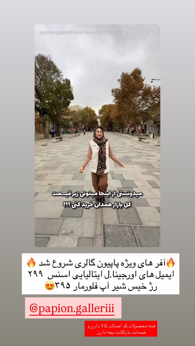  جدید ترین استوری اینستاگرام زهرا رسولی