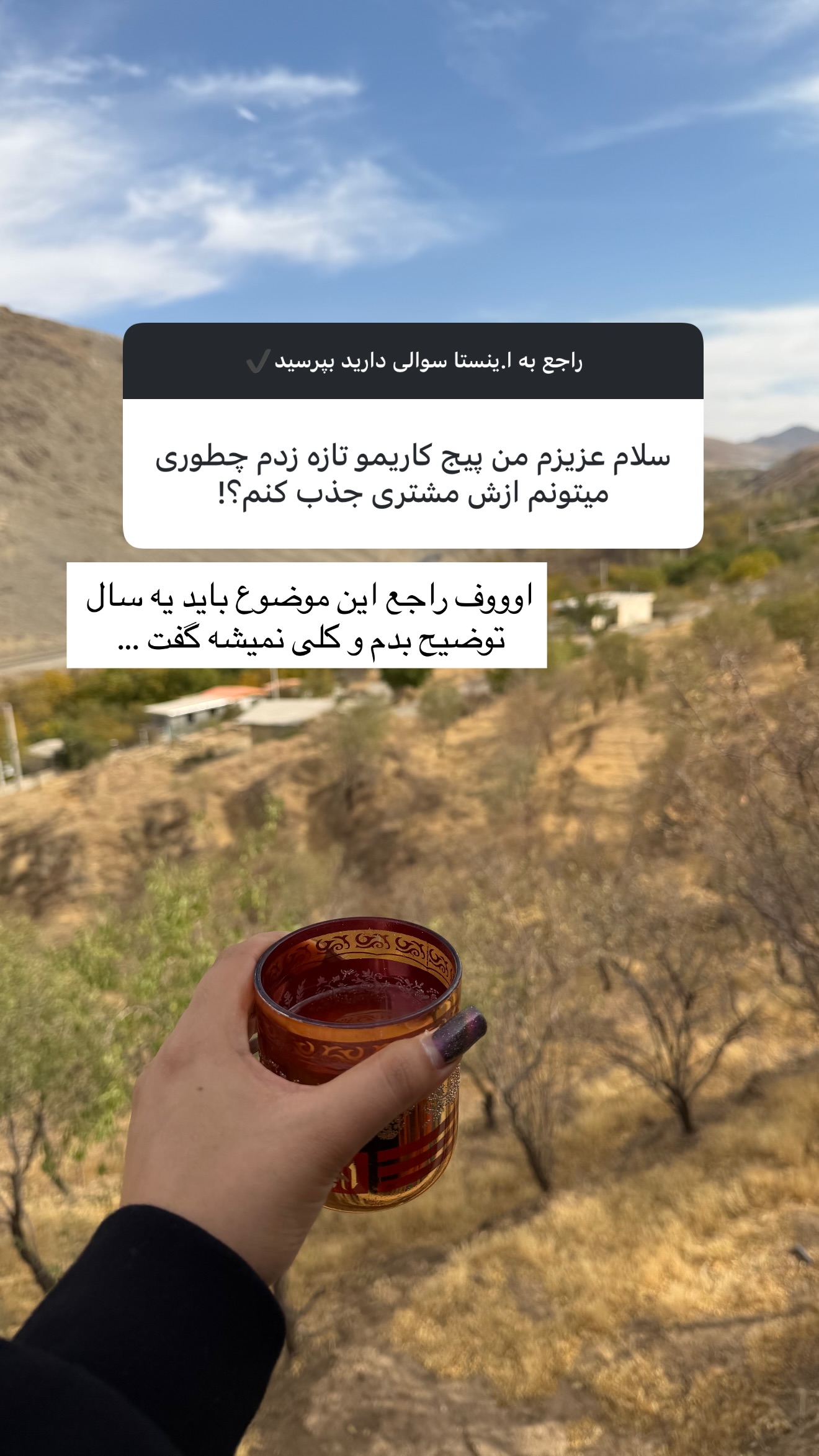  جدید ترین استوری اینستاگرام زهرا رسولی