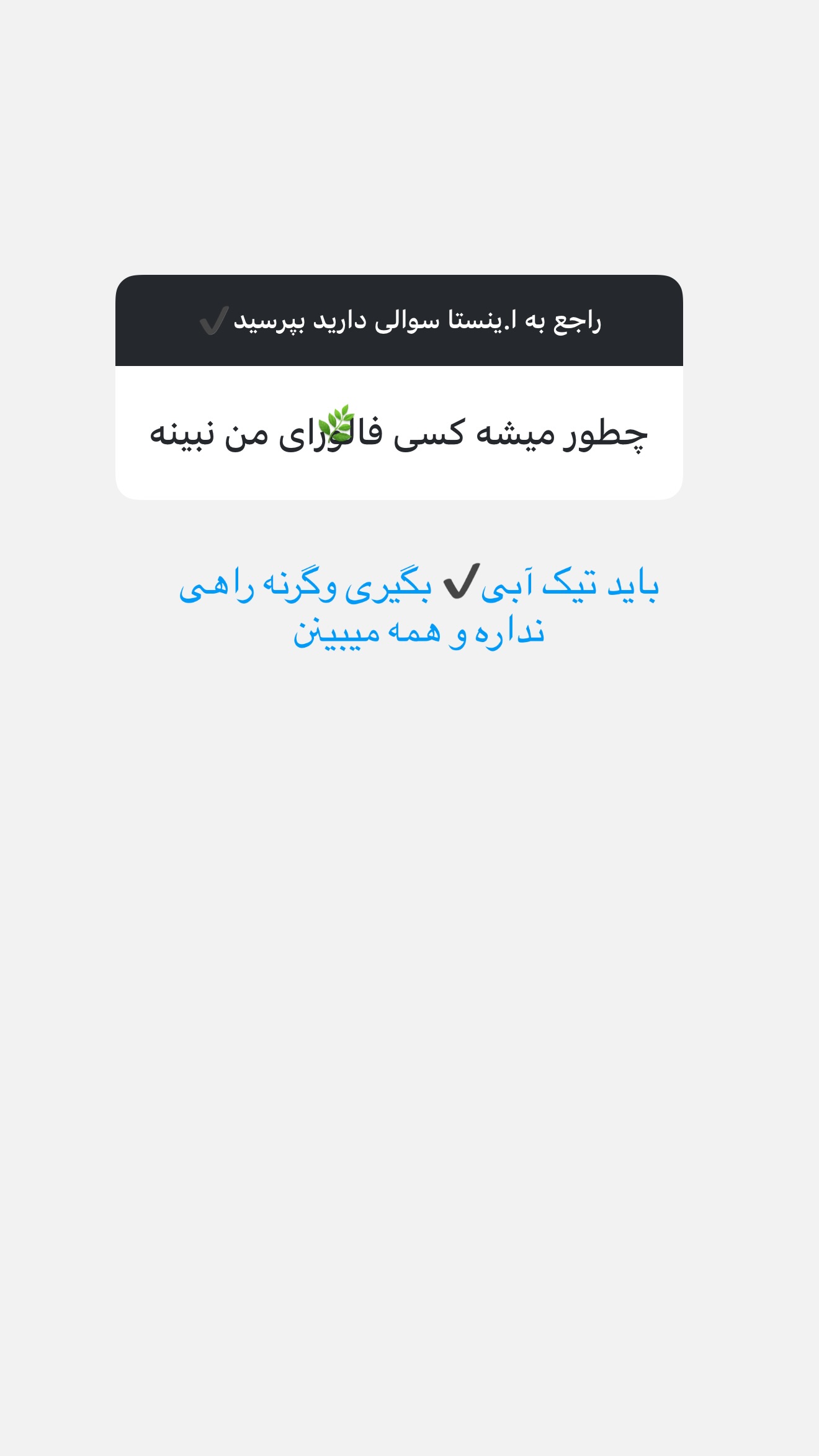  جدید ترین استوری اینستاگرام زهرا رسولی