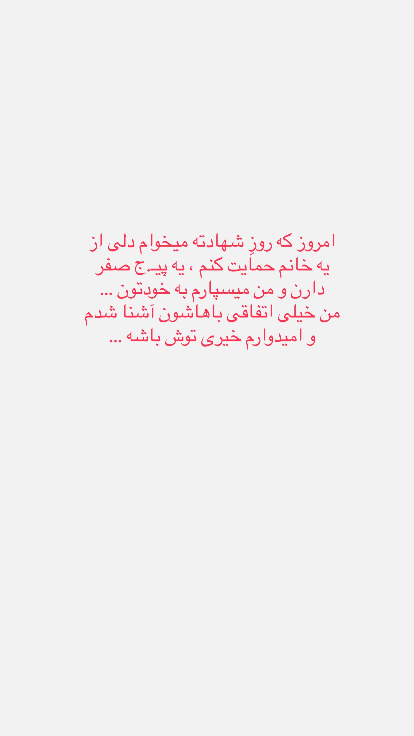  جدید ترین استوری اینستاگرام زهرا رسولی