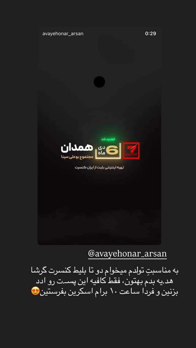  جدید ترین استوری اینستاگرام زهرا رسولی