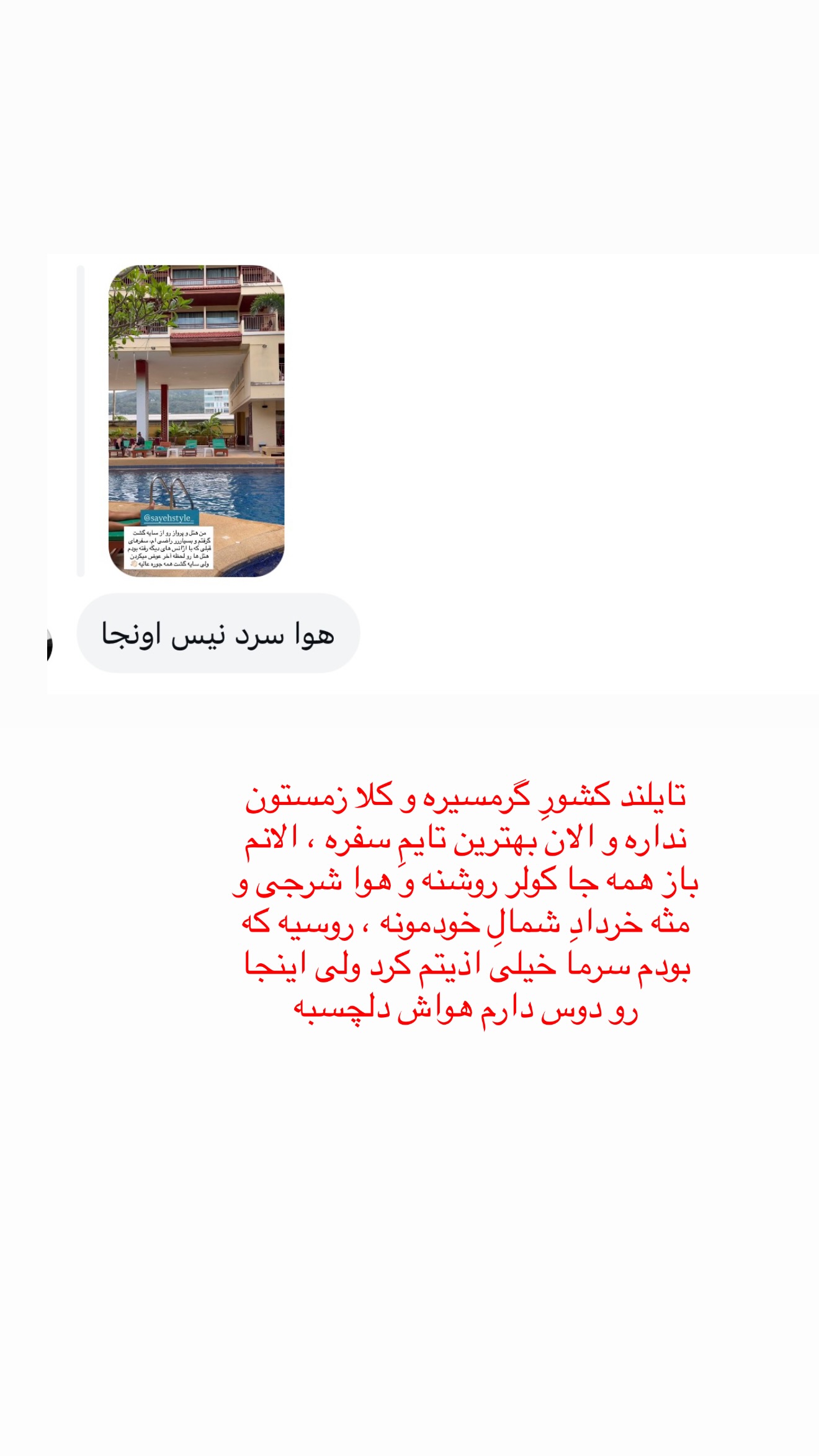  جدید ترین استوری اینستاگرام زهرا رسولی