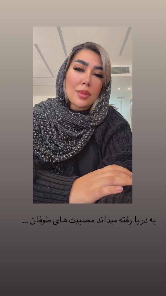  جدید ترین استوری اینستاگرام زهرا رسولی