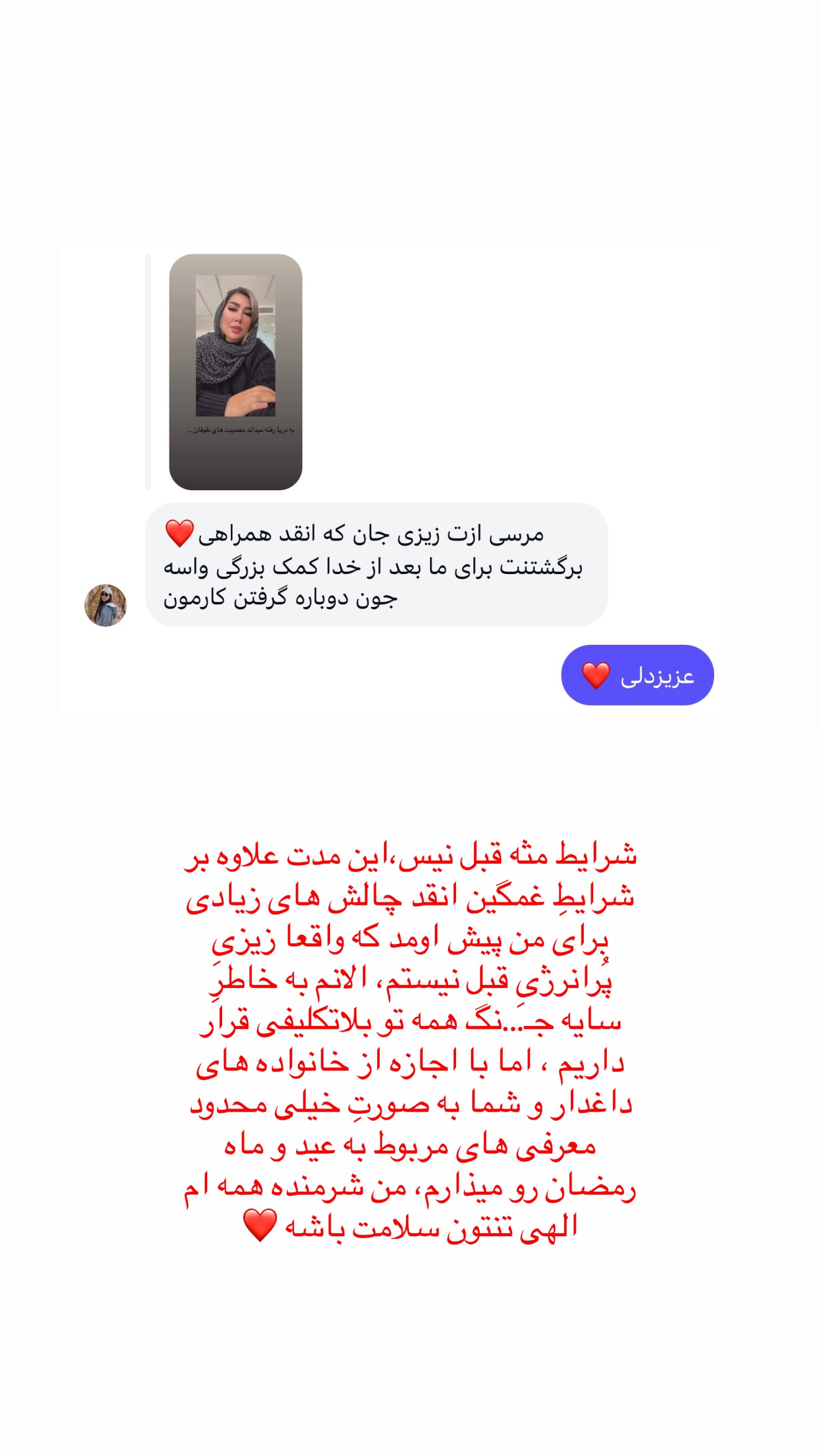  جدید ترین استوری اینستاگرام زهرا رسولی