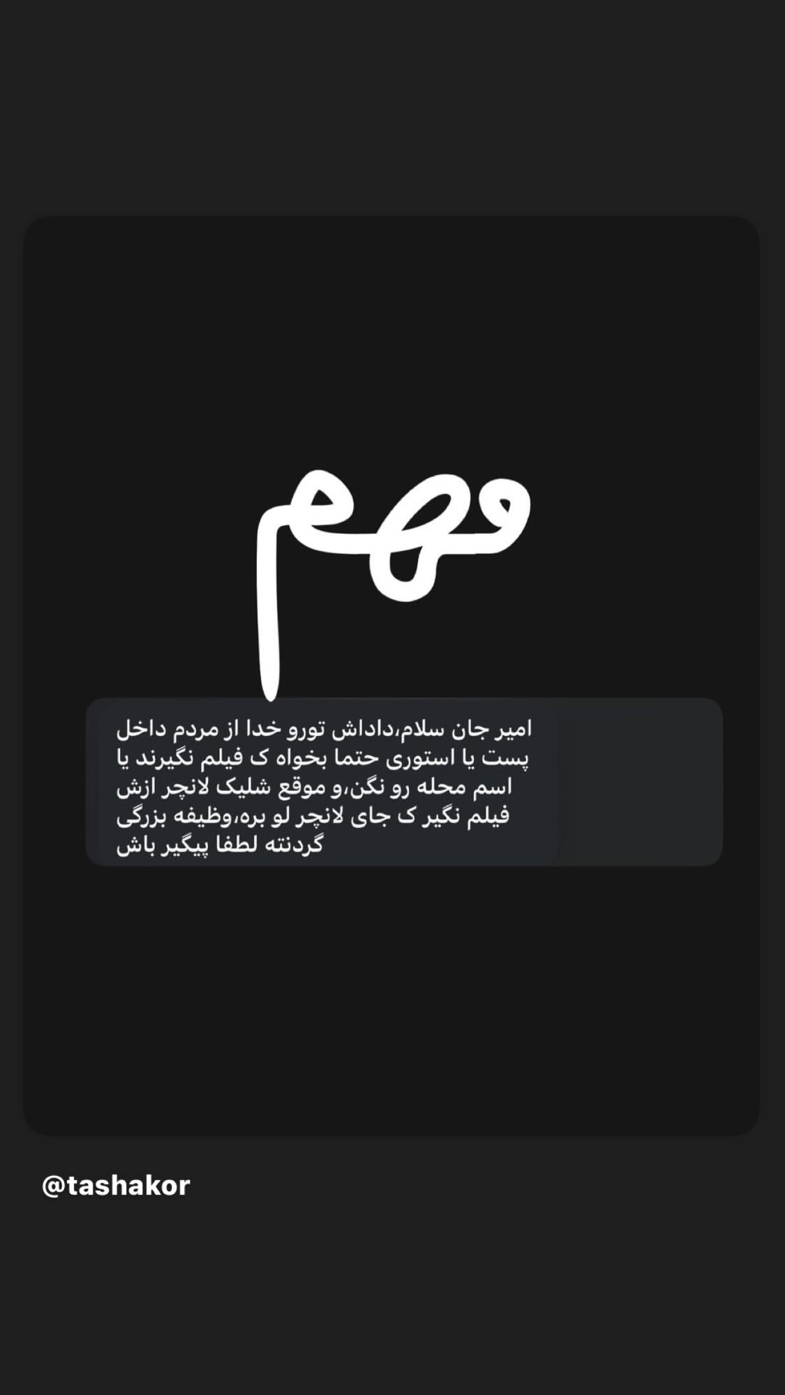  جدید ترین استوری اینستاگرام مارال بنی آدم