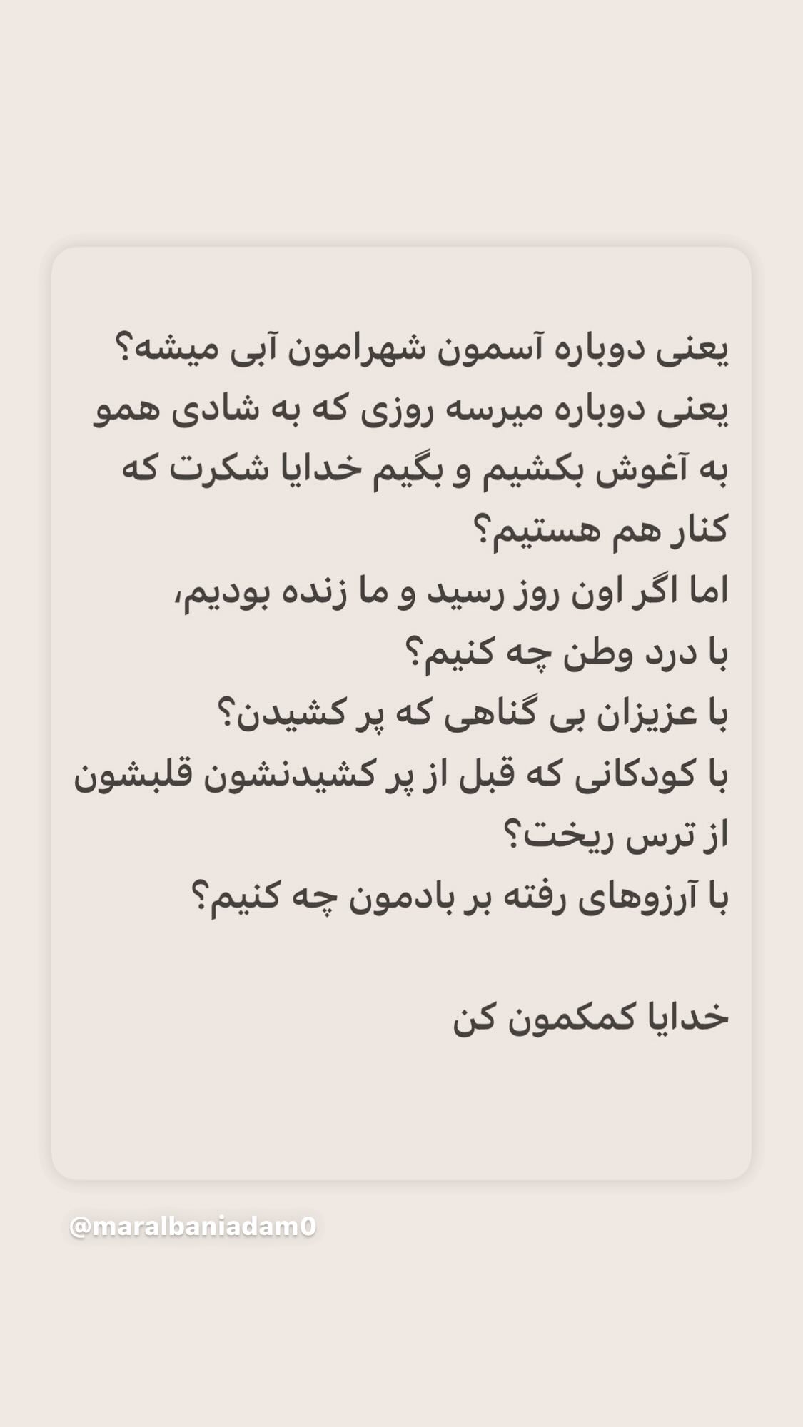  جدید ترین استوری اینستاگرام مارال بنی آدم