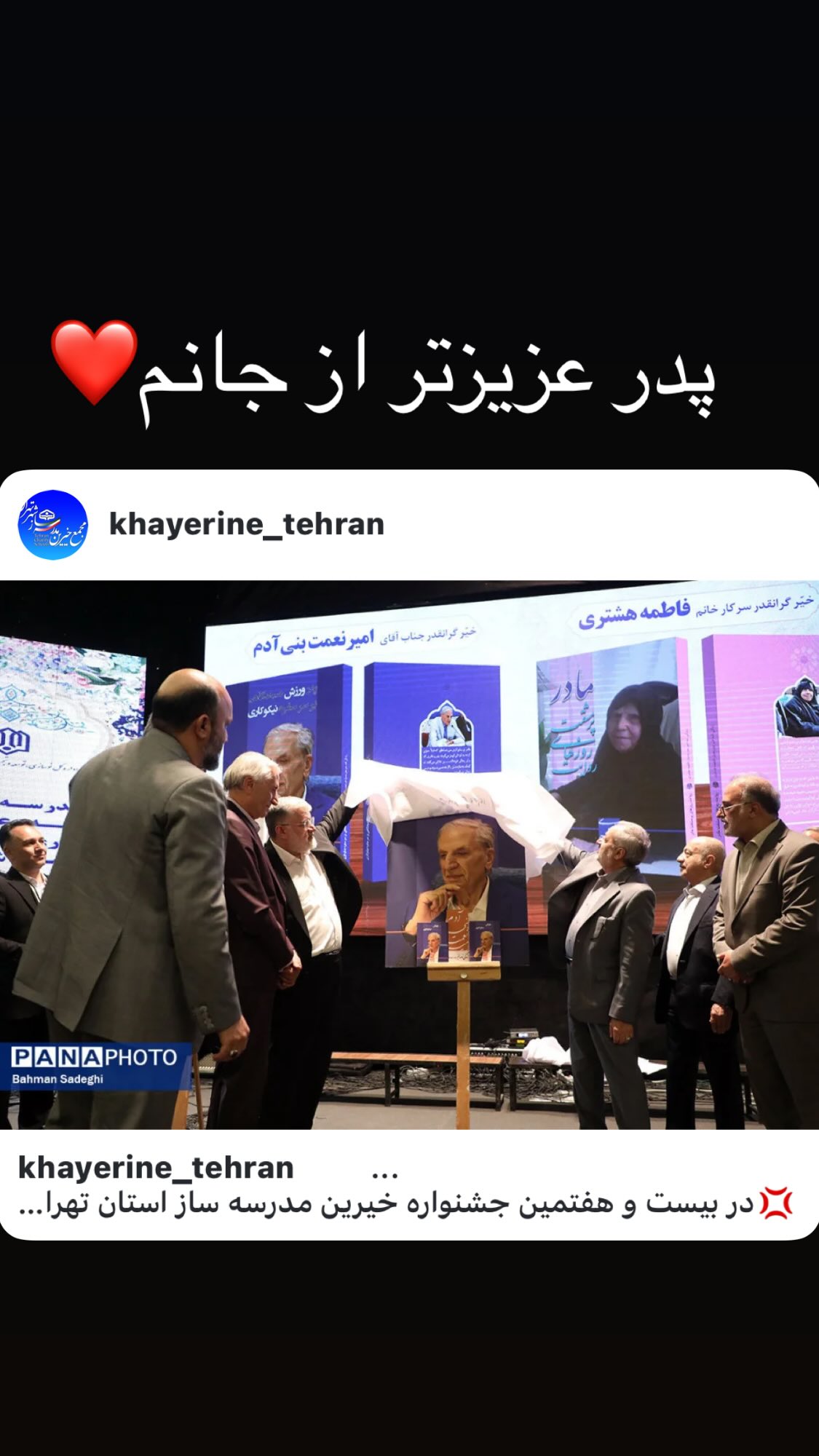 جدید ترین استوری اینستاگرام مارال بنی آدم