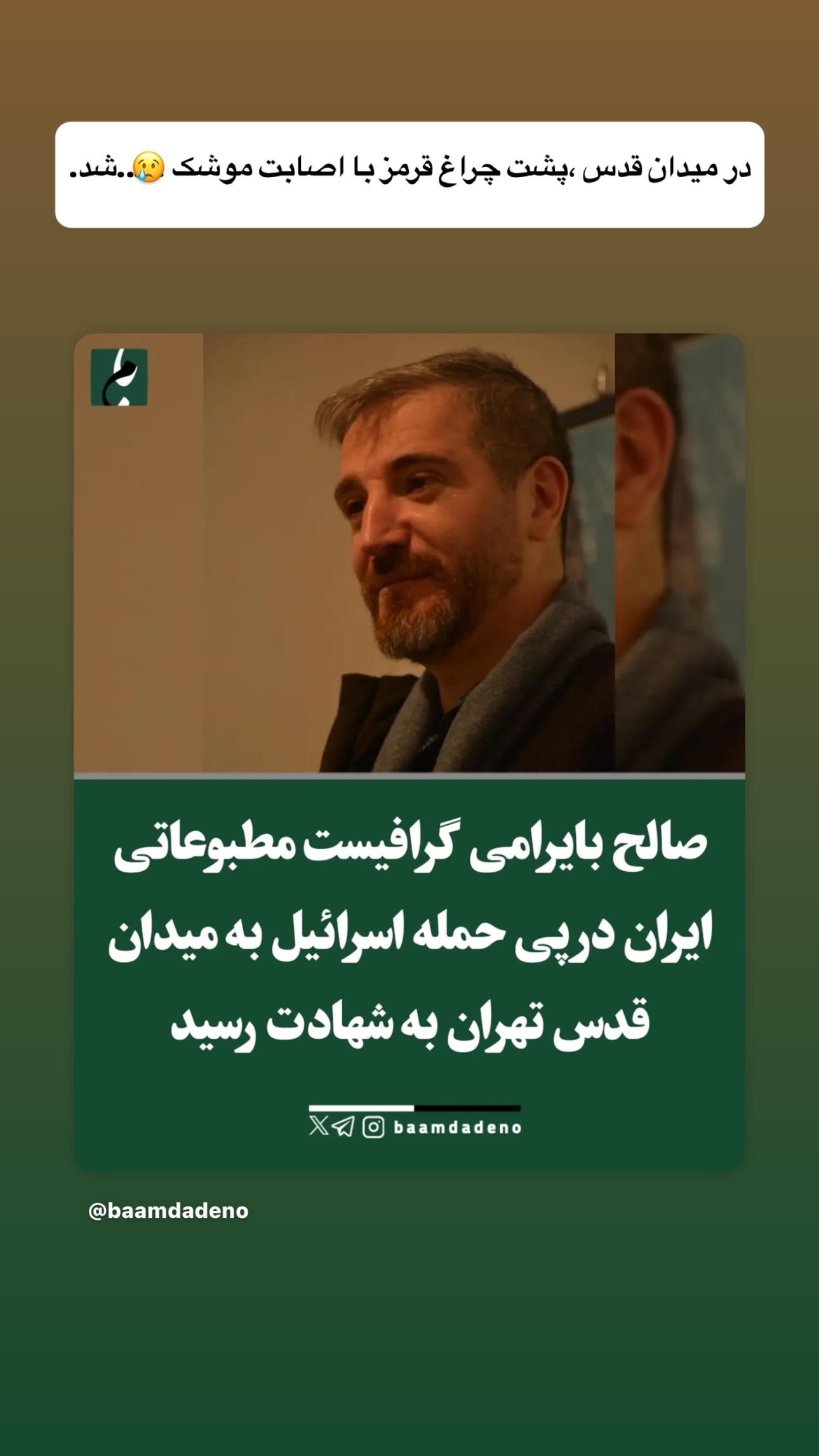  جدید ترین استوری اینستاگرام مارال فرجاد