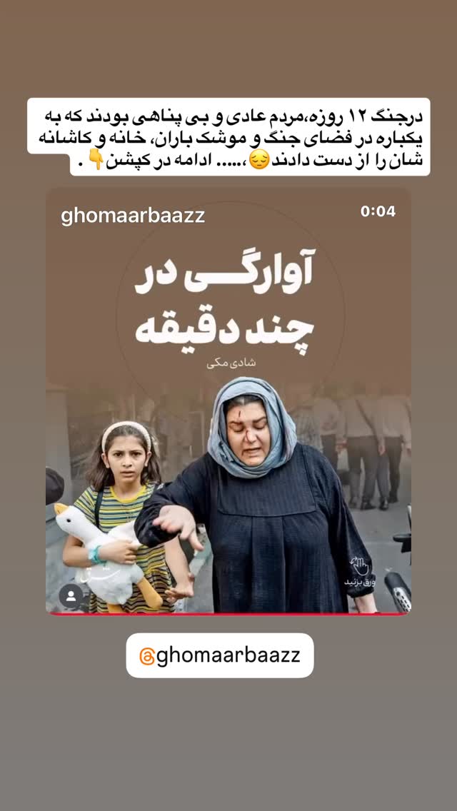  جدید ترین استوری اینستاگرام مارال فرجاد