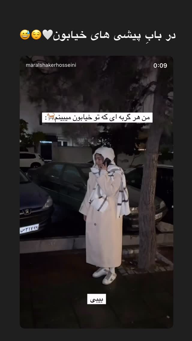  جدید ترین استوری اینستاگرام مارال شاگر حسینی