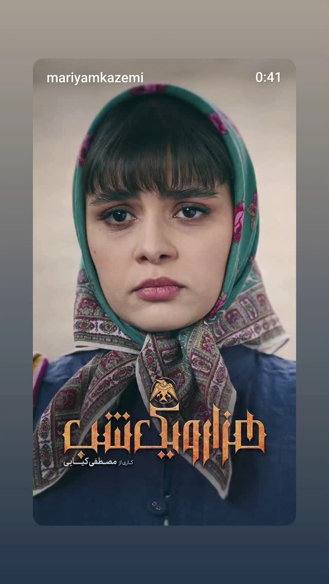  جدید ترین استوری اینستاگرام مریم کاظمی