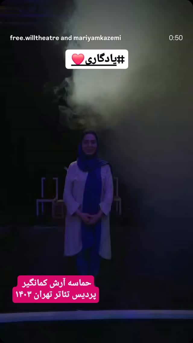  جدید ترین استوری اینستاگرام مریم کاظمی