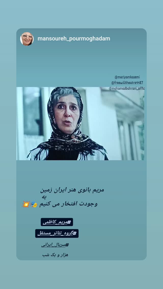  جدید ترین استوری اینستاگرام مریم کاظمی