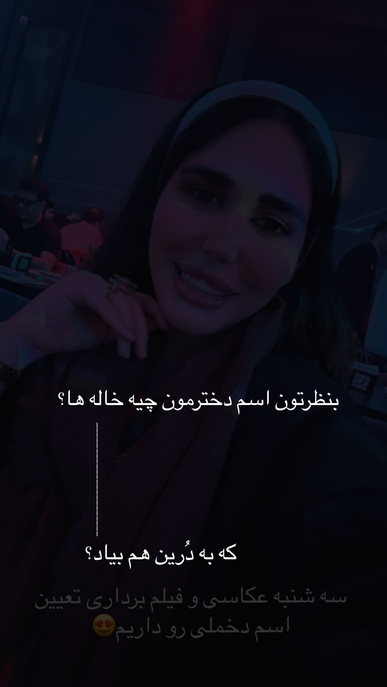  جدید ترین استوری اینستاگرام مرجان مرتضی