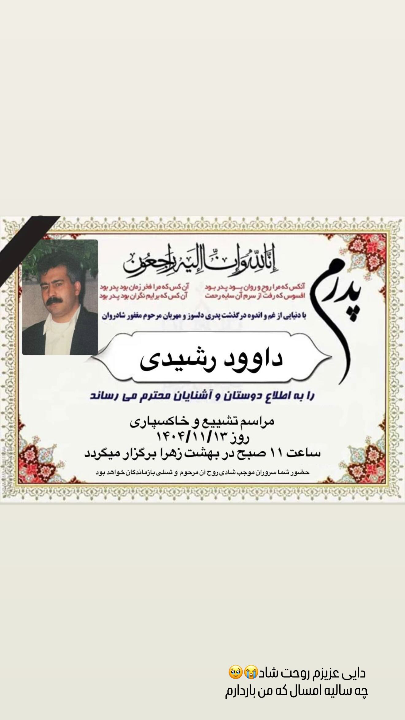  جدید ترین استوری اینستاگرام مرجان مرتضی