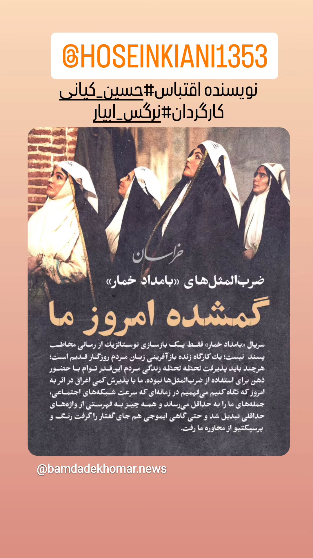  جدید ترین استوری اینستاگرام مرجان گلچین