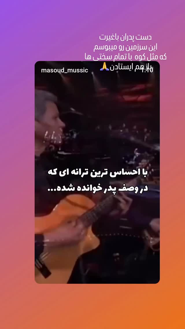  جدید ترین استوری اینستاگرام مرجان گلچین