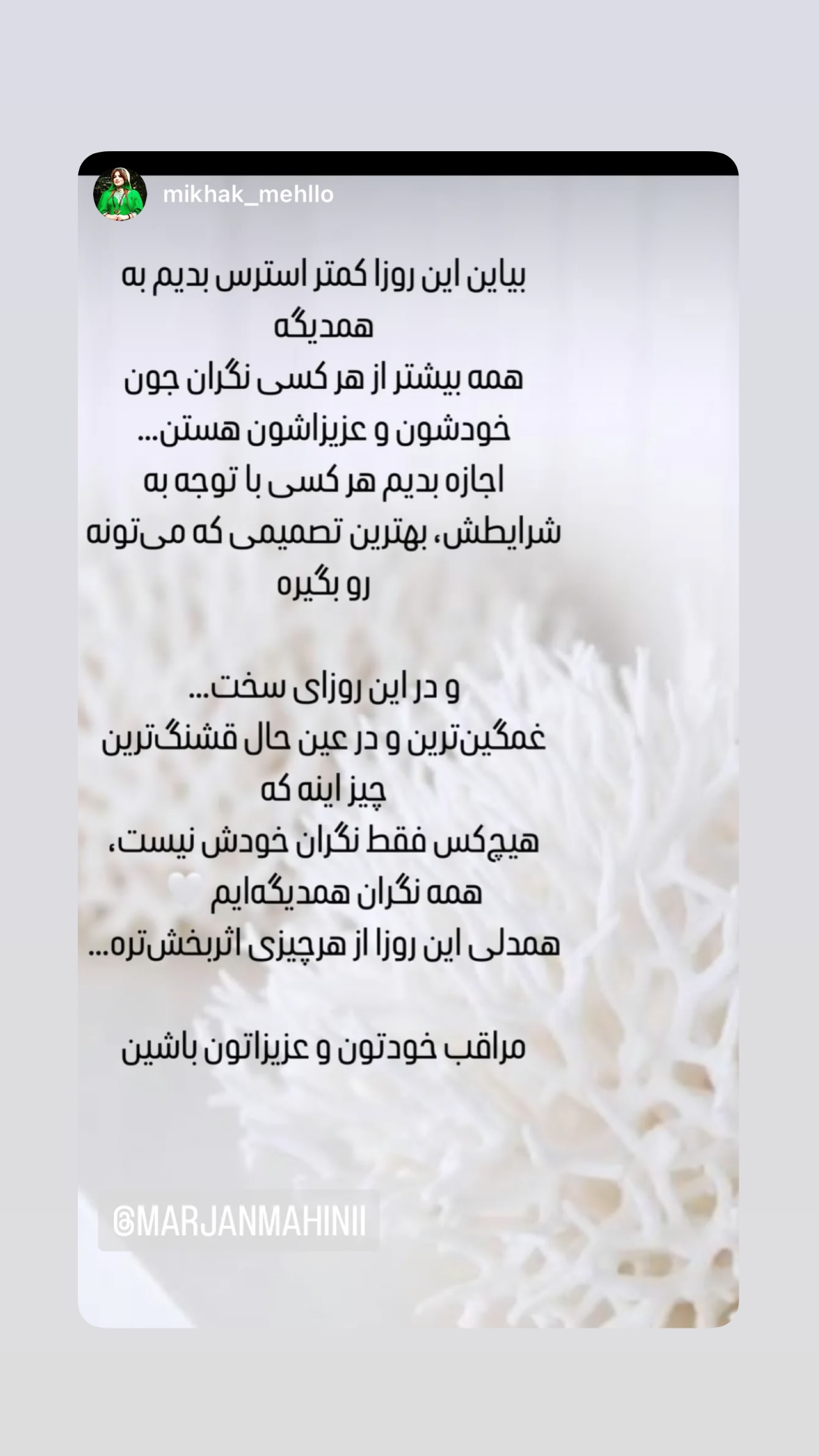  جدید ترین استوری اینستاگرام مرجان ماهینی