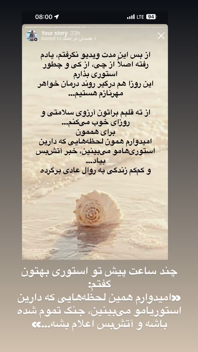  جدید ترین استوری اینستاگرام مرجان ماهینی