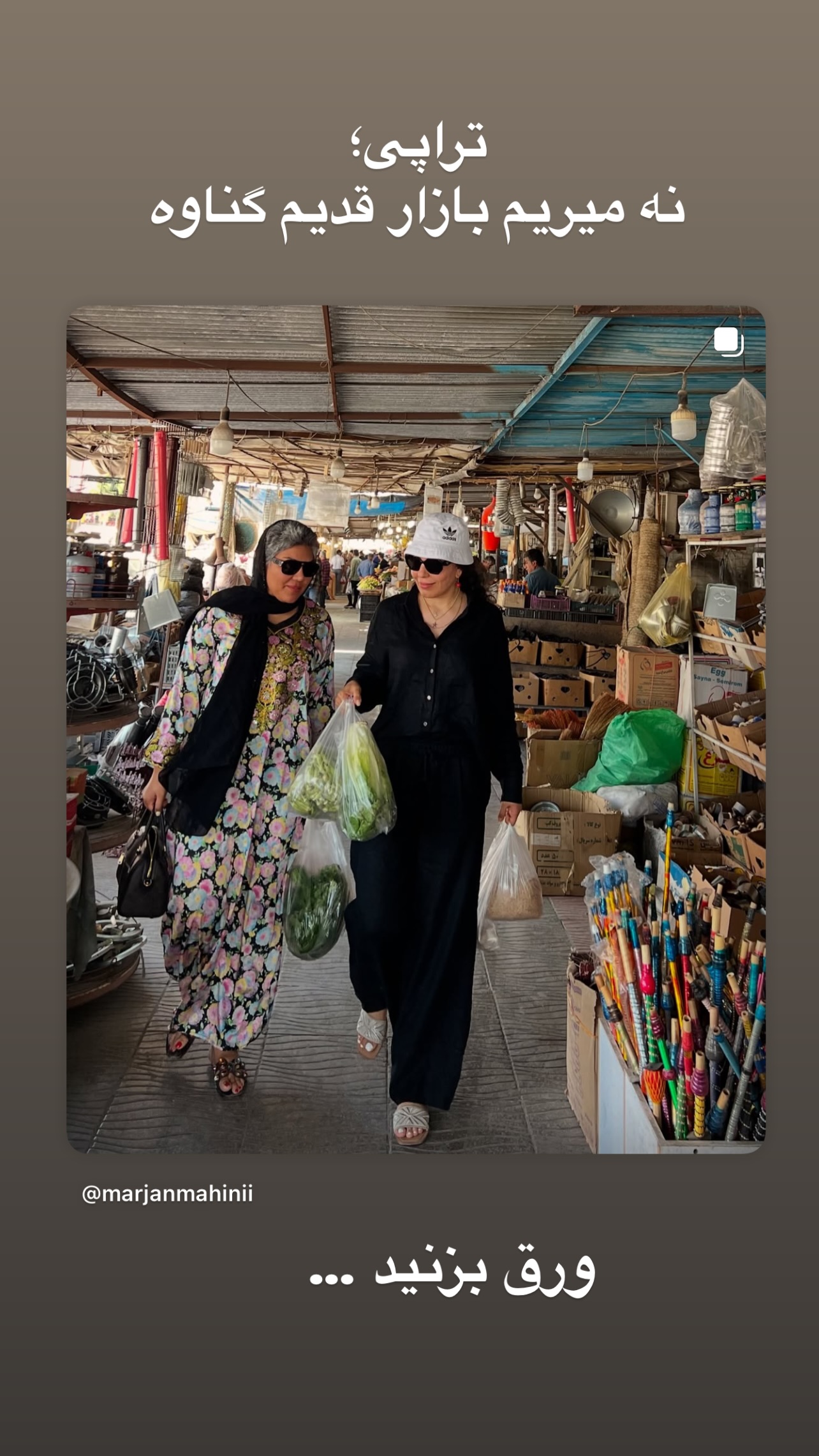  جدید ترین استوری اینستاگرام مرجان ماهینی