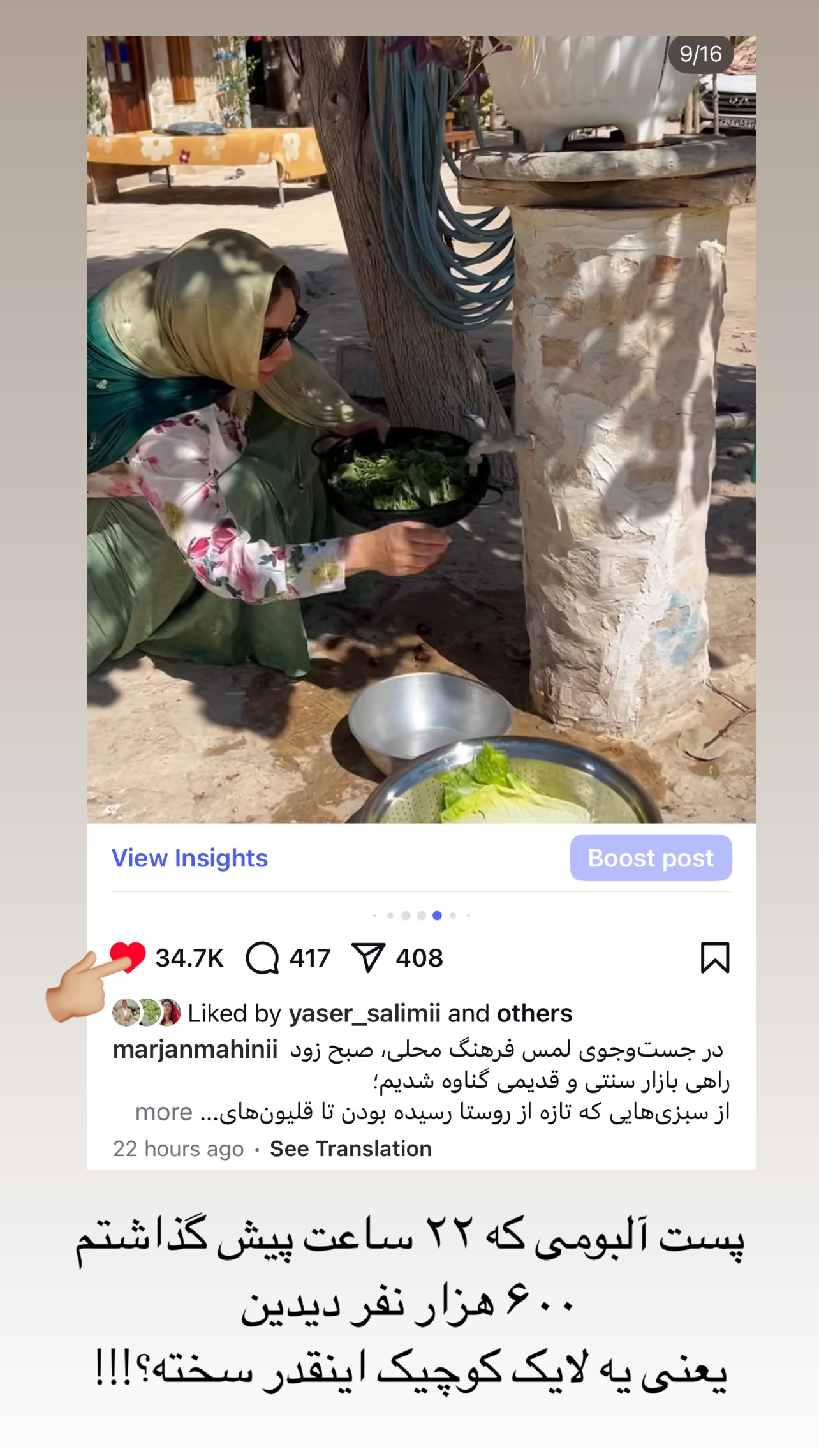  جدید ترین استوری اینستاگرام مرجان ماهینی