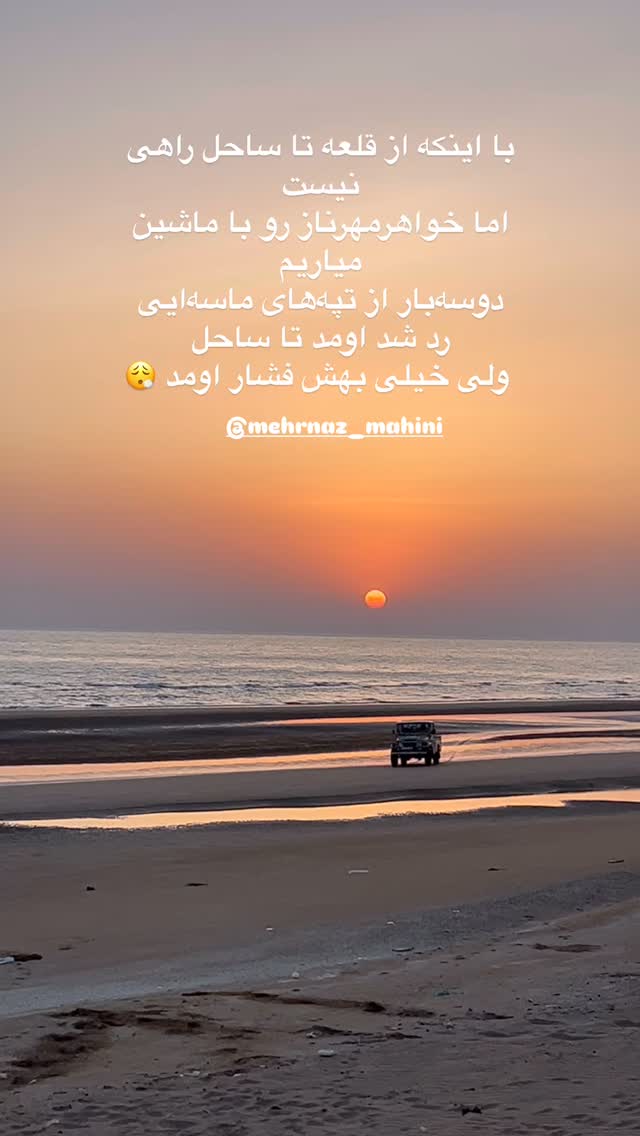  جدید ترین استوری اینستاگرام مرجان ماهینی