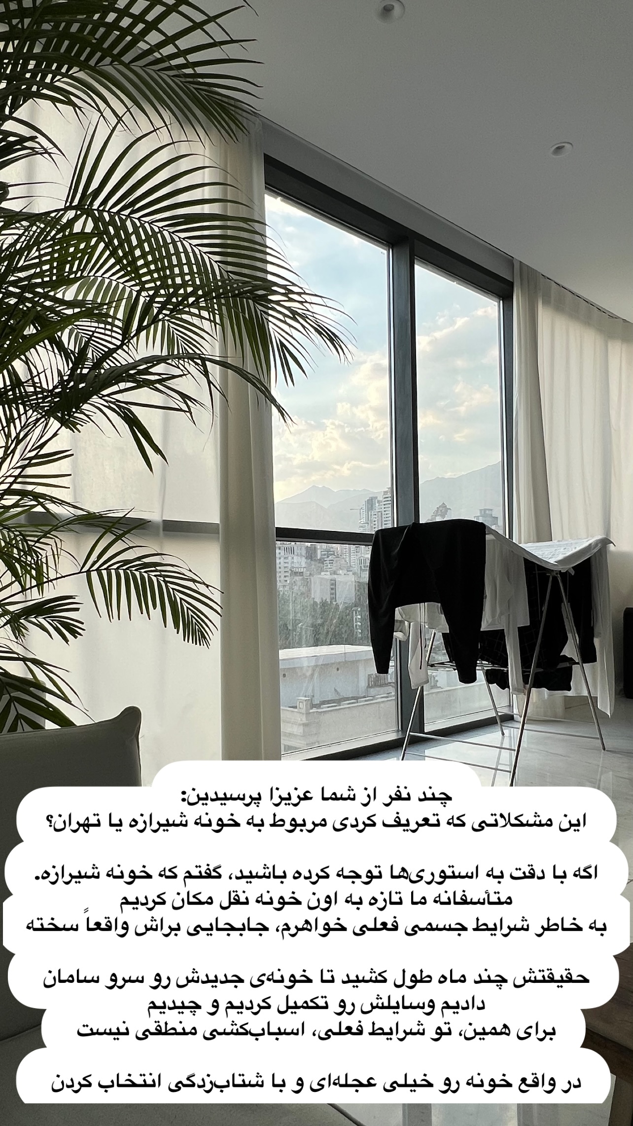 جدید ترین استوری اینستاگرام مرجان ماهینی
