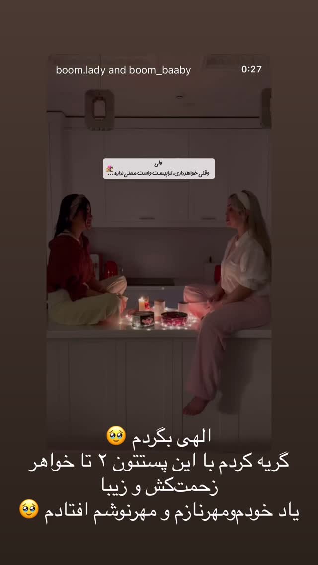  جدید ترین استوری اینستاگرام مرجان ماهینی