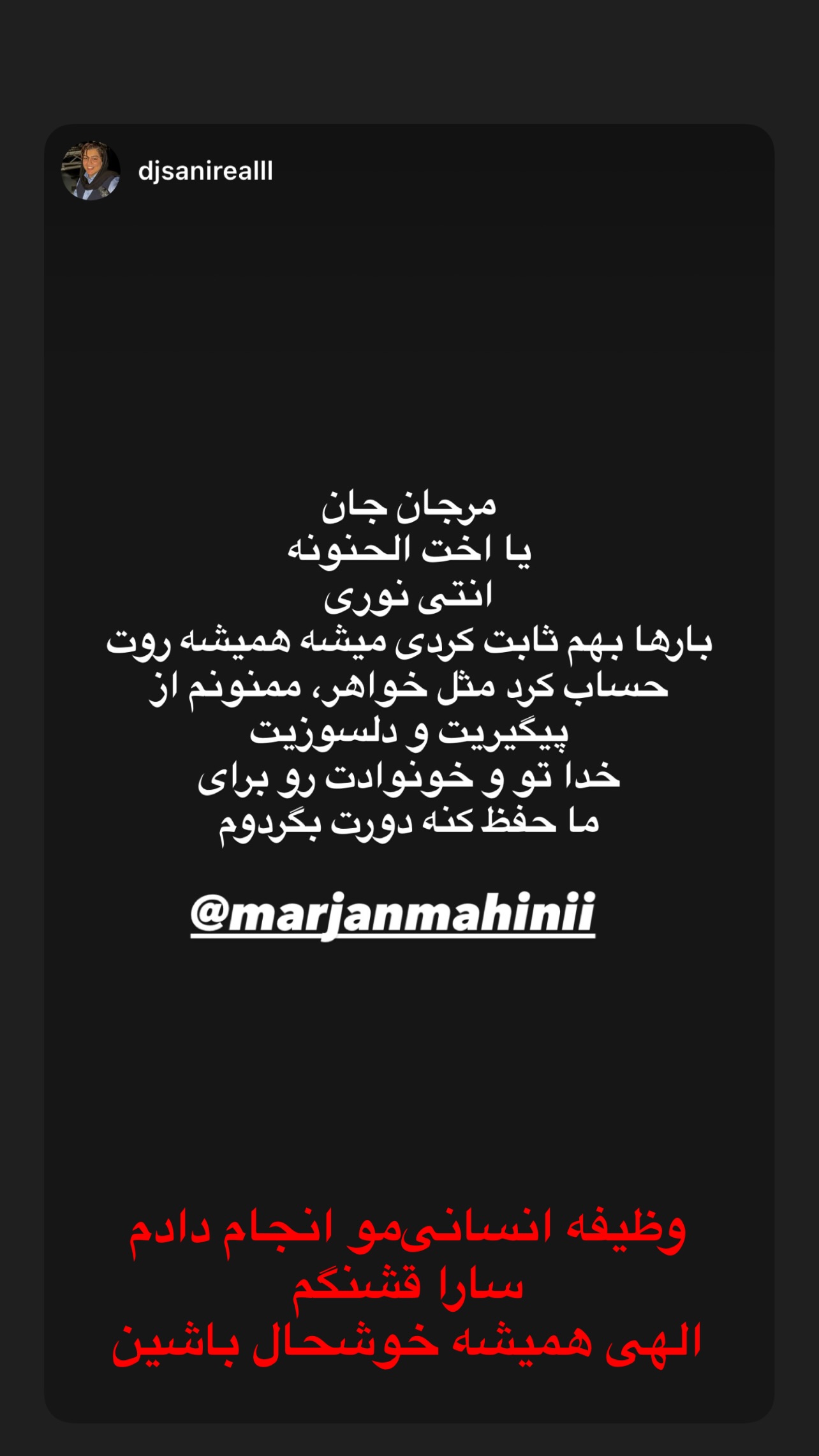  جدید ترین استوری اینستاگرام مرجان ماهینی