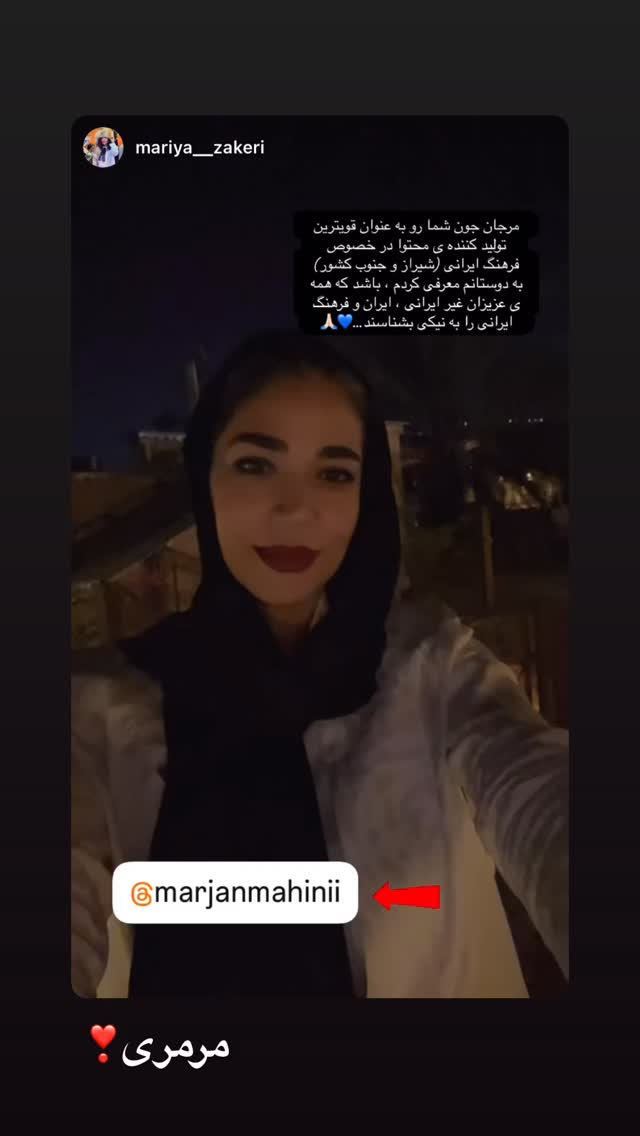  جدید ترین استوری اینستاگرام مرجان ماهینی