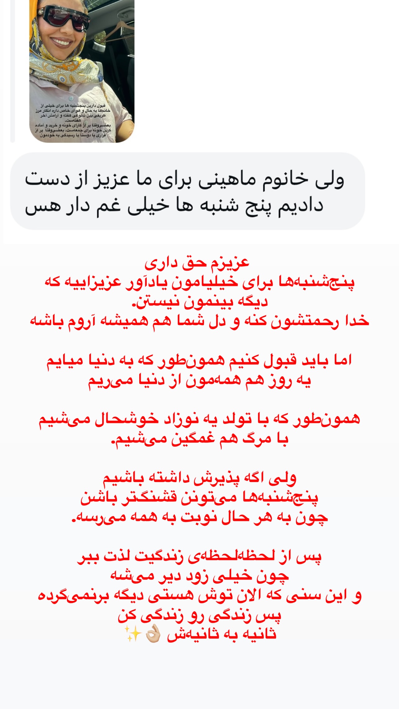  جدید ترین استوری اینستاگرام مرجان ماهینی