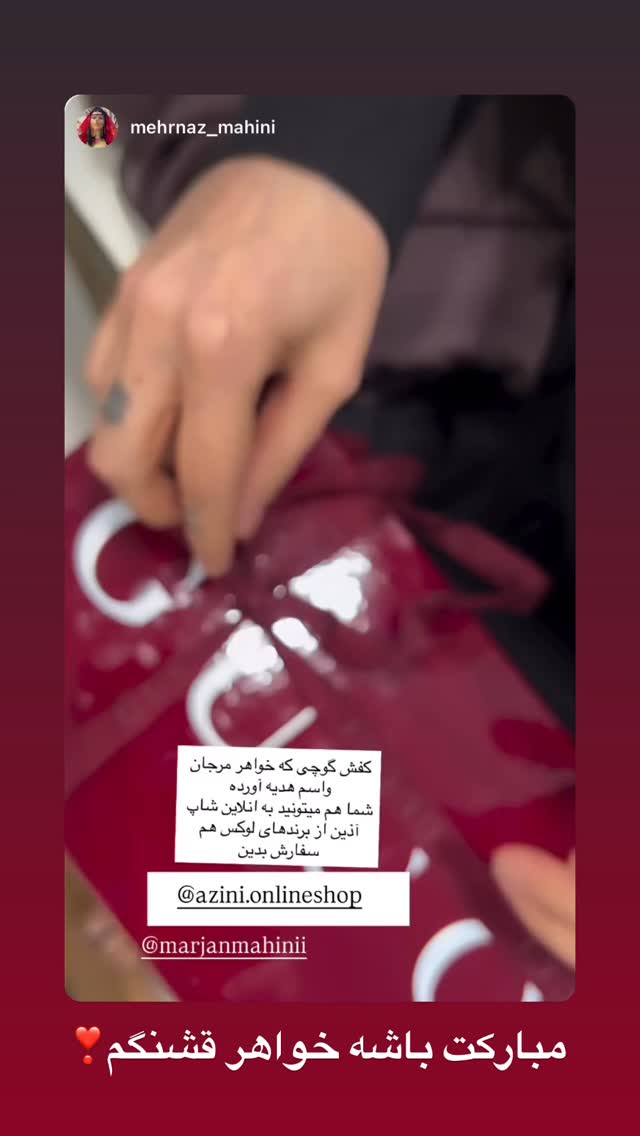  جدید ترین استوری اینستاگرام مرجان ماهینی