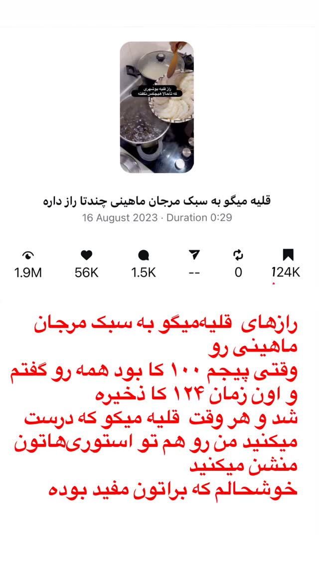  جدید ترین استوری اینستاگرام مرجان ماهینی